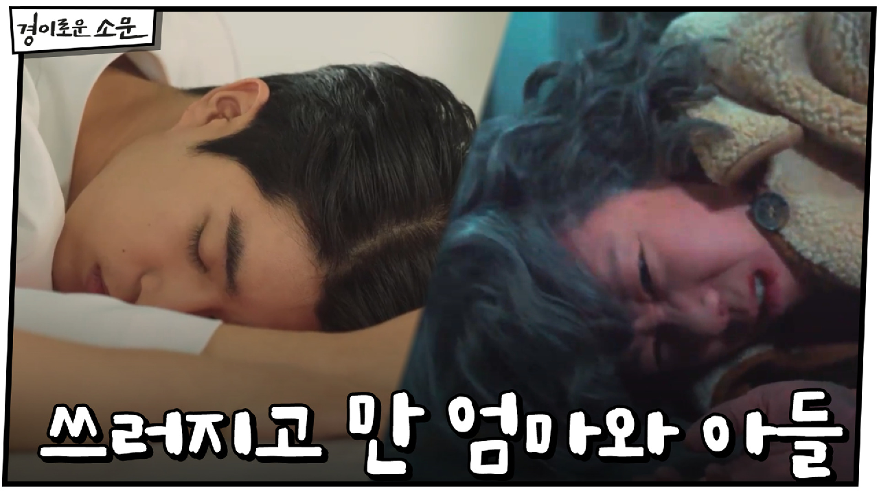 (악귀vs카운터) 결국 쓰러지고 만 염혜란과 이찬형 #엄마와_아들