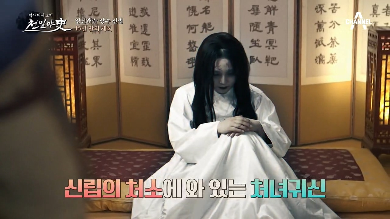 신립 앞에 나타난 쳐녀귀신, 귀신은 신립을 알고 있다?