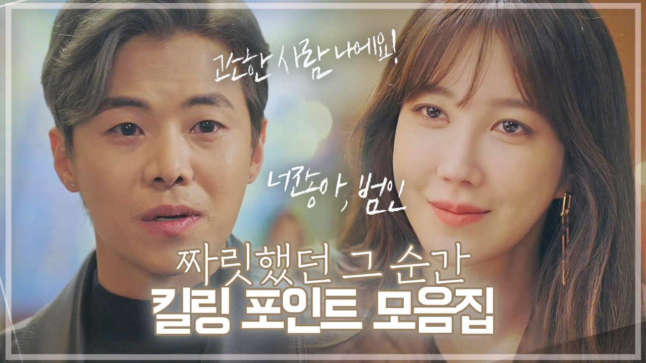 [스페셜] 펜트하우스 속 사이다 ☆킬링 포인트★ 모음집!