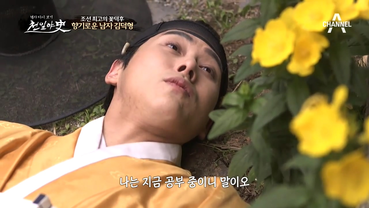 수상한 변태가 나타났다?! ★조선 최고의 꽃덕후★ 향기로운 남자 '...