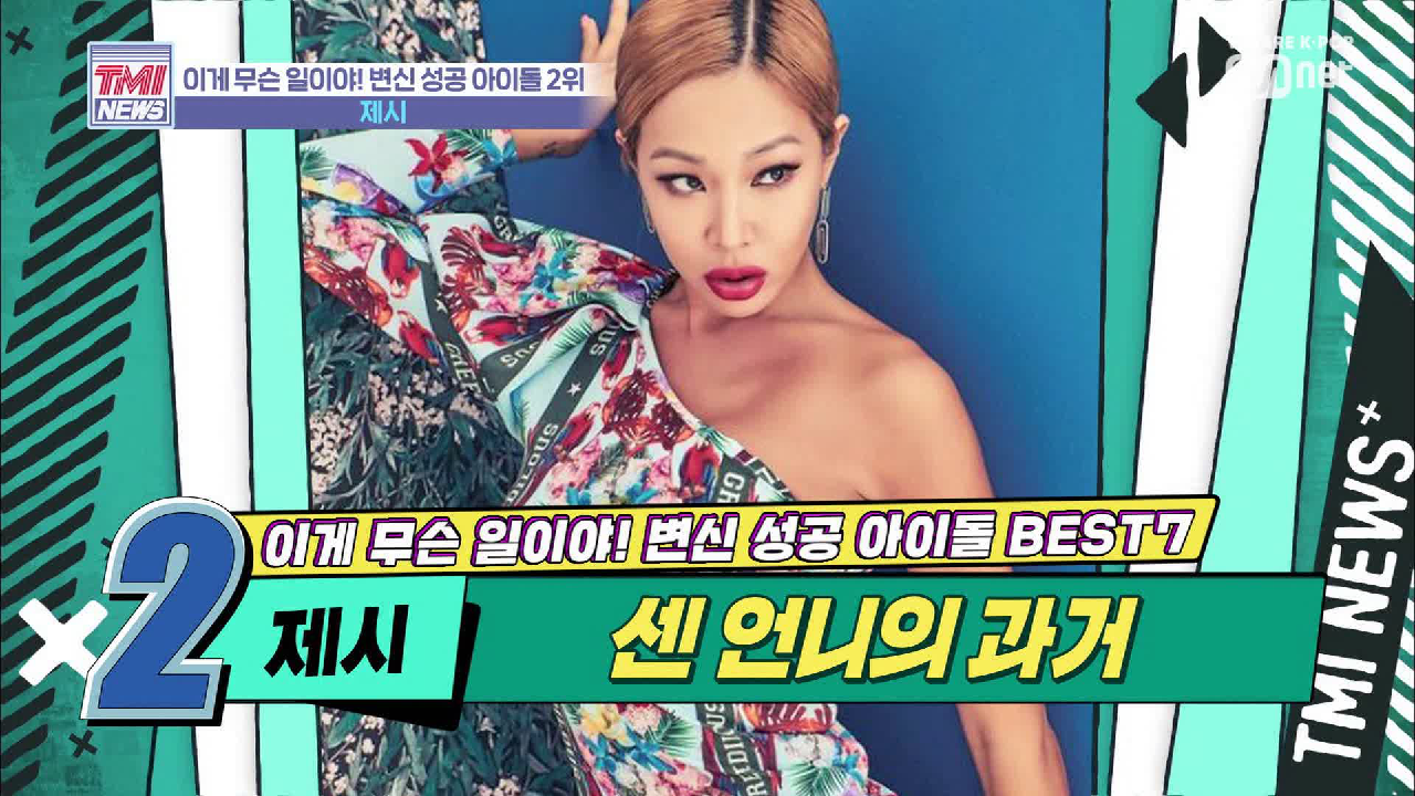 [18회] 센 언니 컨셉 만족도 최상☆ (덜덜 ◎_◎) &#39;제시&#39;