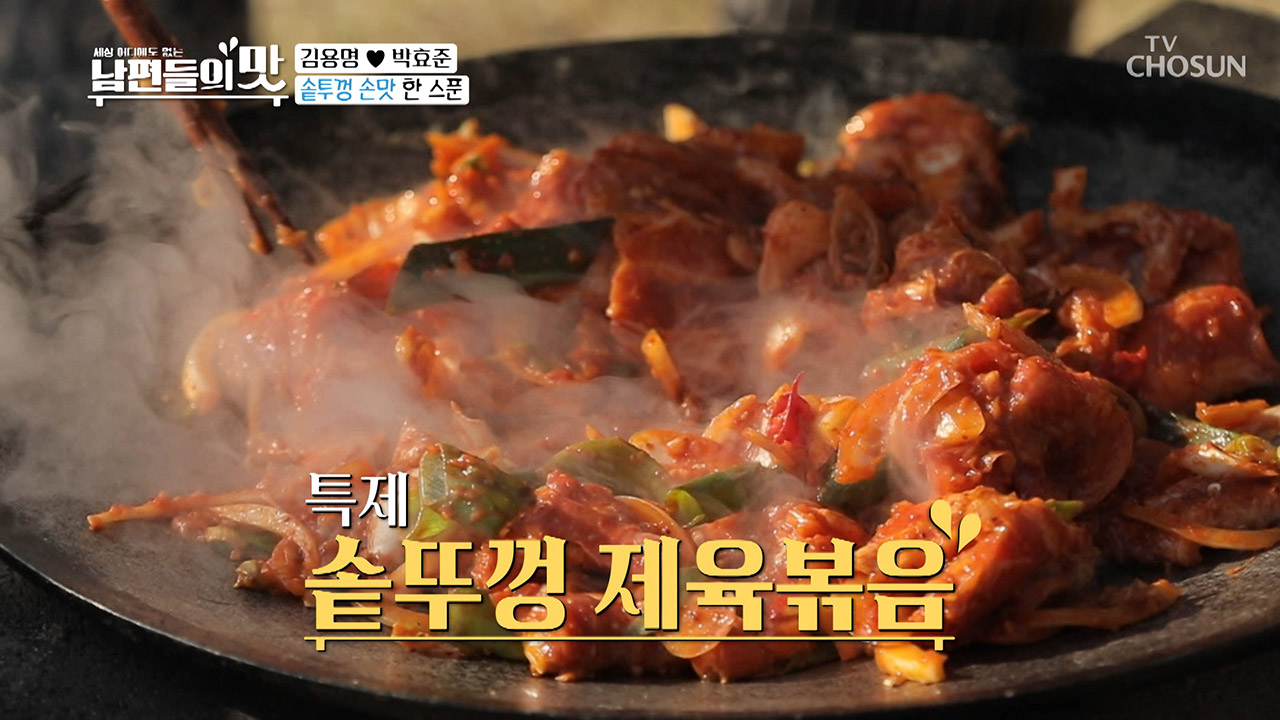 '솥뚜껑 제육볶음' 말로 표현 불가능 (ft.배추 된장찌개...