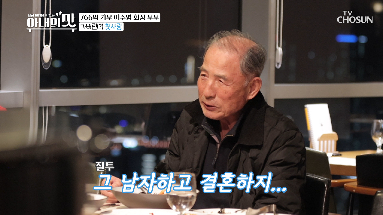 ‘내가 첫사랑이 아니라며’ 투닥투닥 애정 싸움?? TV CHOSUN 210316 방송