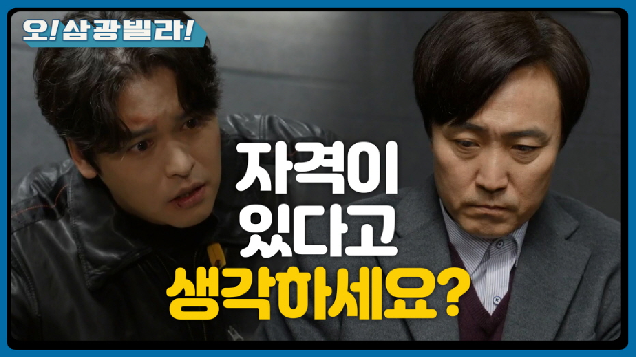 이장우에게 사정하는 엄효섭... 이장우 한 마디에 눈물을 보이는데... ＂자격이 있다고 생각하세요?＂ | KBS 210124 방송