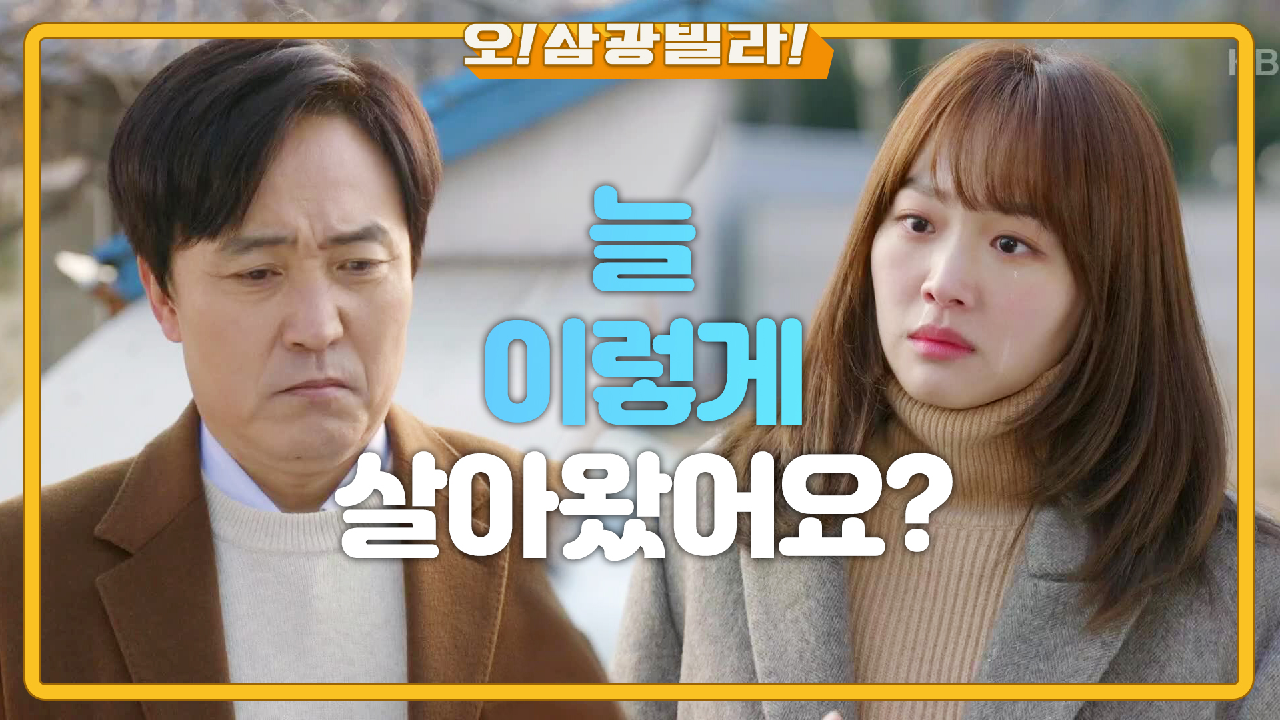 ＂나한테 아버지 없어요＂ 후진 엄효섭 모습에 분노하는 진기주! 또다시 도망치는데... | KBS 210117 방송