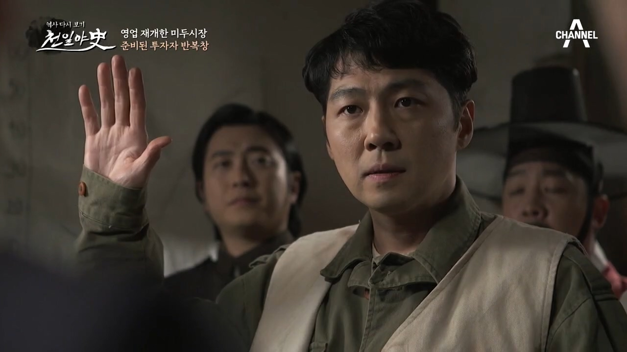 영업 재개한 미두시장, 투자 천재 반복창 등장!