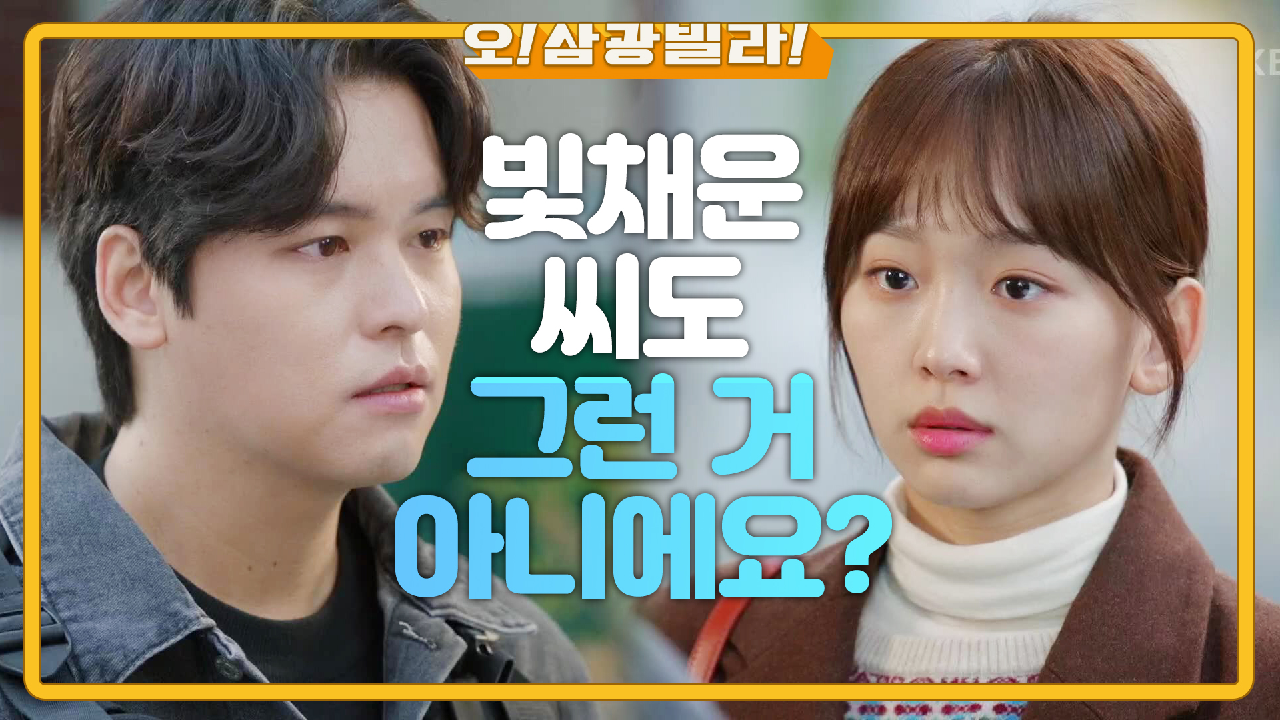 진기주에게 고백한 이장우...♥ 알 수 없는 진기주 표정... ＂내가 빛채운 씨를 좋아하니까＂