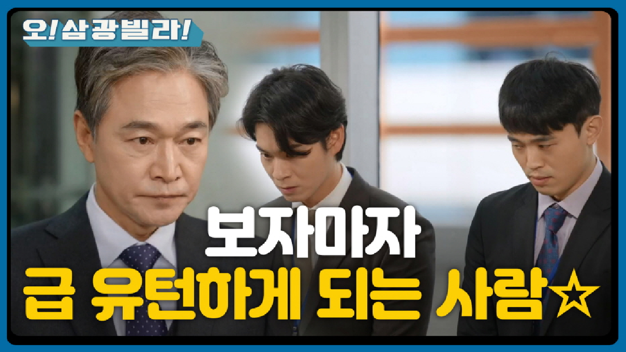 정보석 앞에서 벌벌떠는 직원들...★ 이유를 알고 울컥하는데... ＂내가 무서운가?＂