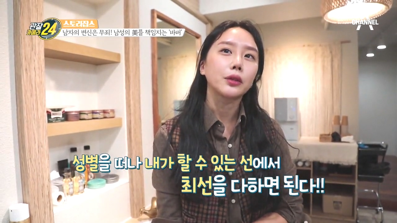 바버는 남자만의 세계다?! 실력으로 편견을 뒤집는 '여성 바버'