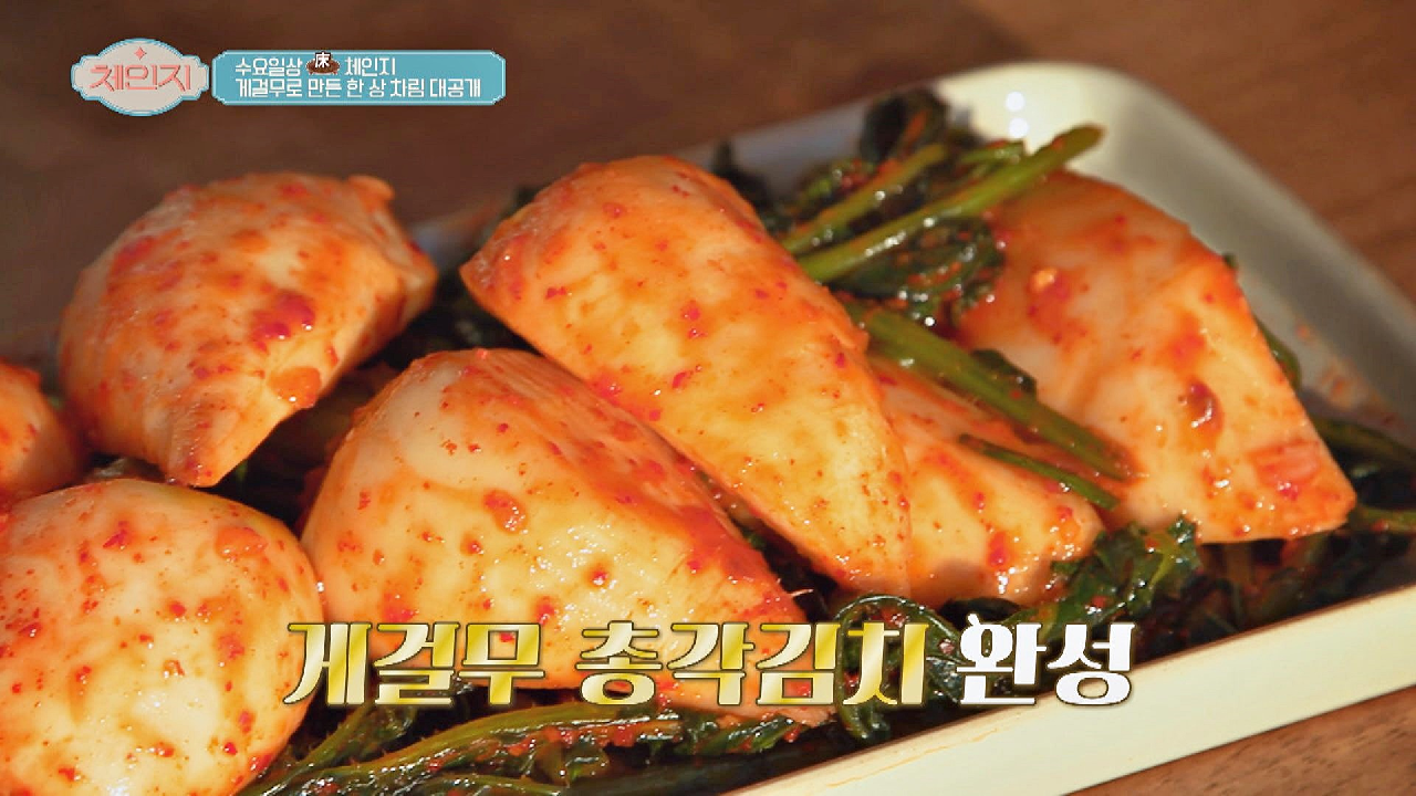 일반적인 방법과 조금 다른 &#39;게걸무 총각김치&#39; 만드는 방법!