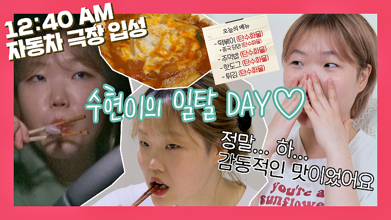 [스페셜] 울 수현이 이제 신데렐라 아님..☆ 당연함.. 독립해서 밤 12시에 외출했음✌? | JTBC 210329 방송