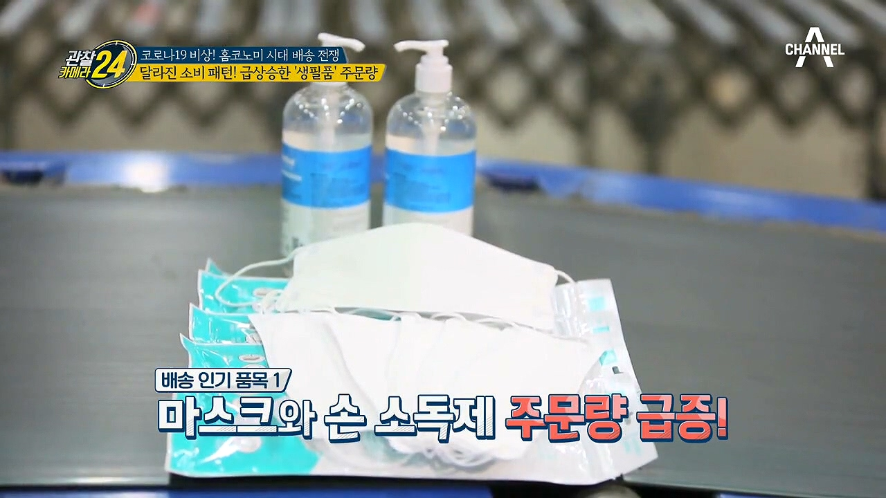 달라진 소비패턴! 급상승한 생필품 주문량?!(ft.택배맨은 택배를 자주 이용할까?)