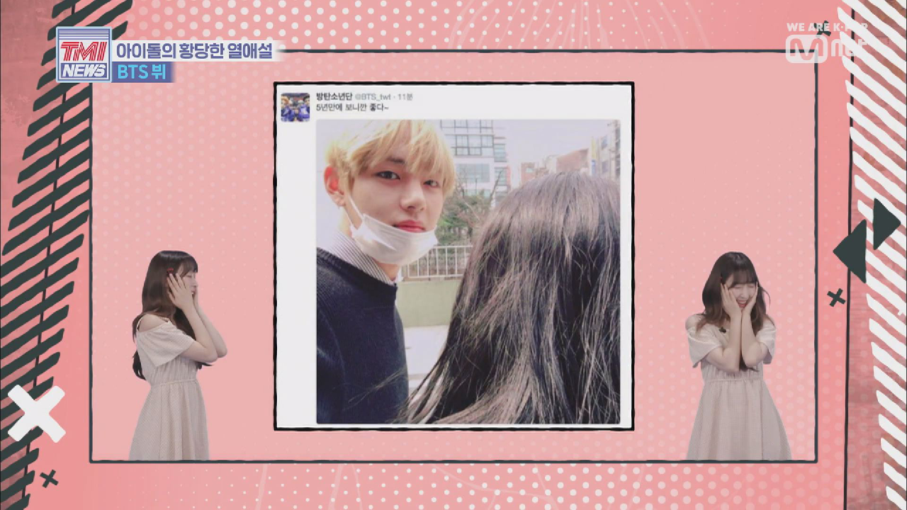 [9회] 수빈이의 팩트체크 ′팬들을 깜놀 시킨 뷔의 황당 열애설′