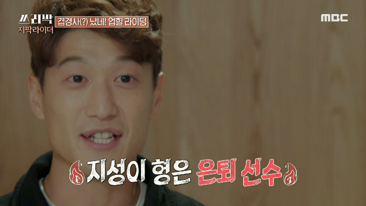 현역 선수와 은퇴 선수의 신경전?! 박지성과 이청용의 업힐 라이딩~♨, MBC 210307 방송