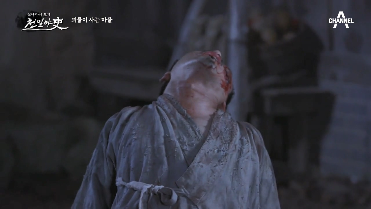 마을 주민들을 공포에 떨게하는 괴물의 정체는?!