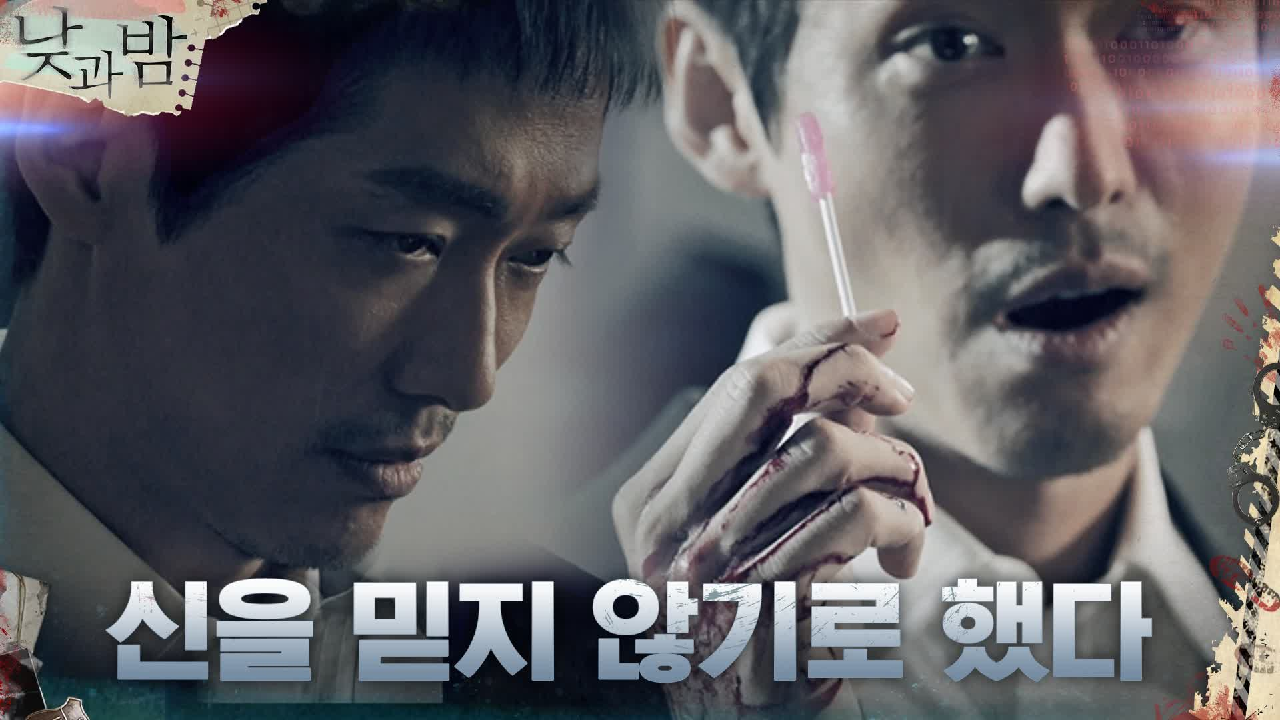 [1차 티저] 남궁민, '난 더 이상 신을 믿지 않기로 했다...