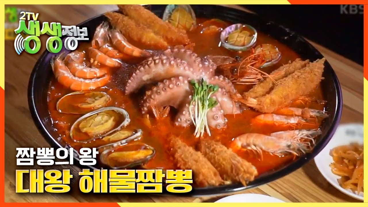☆대왕 해물짬뽕☆ 미식가 양반! 어찌 내가 왕이 될 짬뽕인가? | KBS 210106 방송 | KBS... ☆대왕 해물짬뽕☆ 미식가 양반! 어찌 내가... 