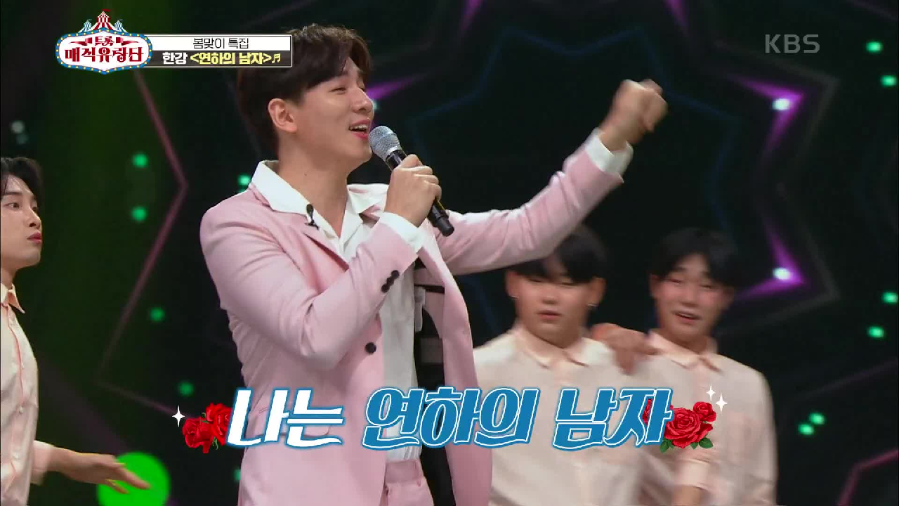 이래서 다들 연하 연하 하나봅니다♥ 전국 누나들 잠 못 이루게 하는 ‘한강 - 연하의 남자’ | KBS 210414 방송