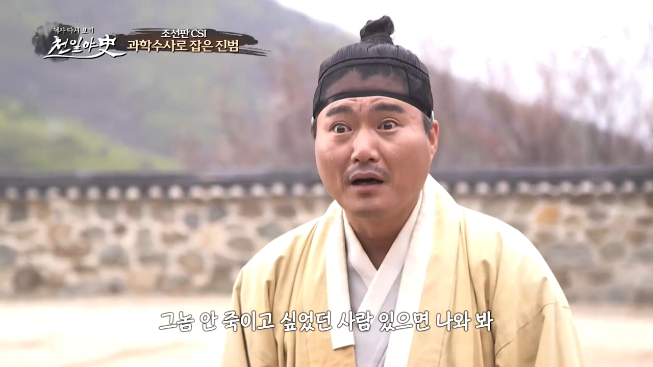 ★조선판 CSI★ 과학수사로 잡은 진범은 바로 집사 이춘경? (feat....