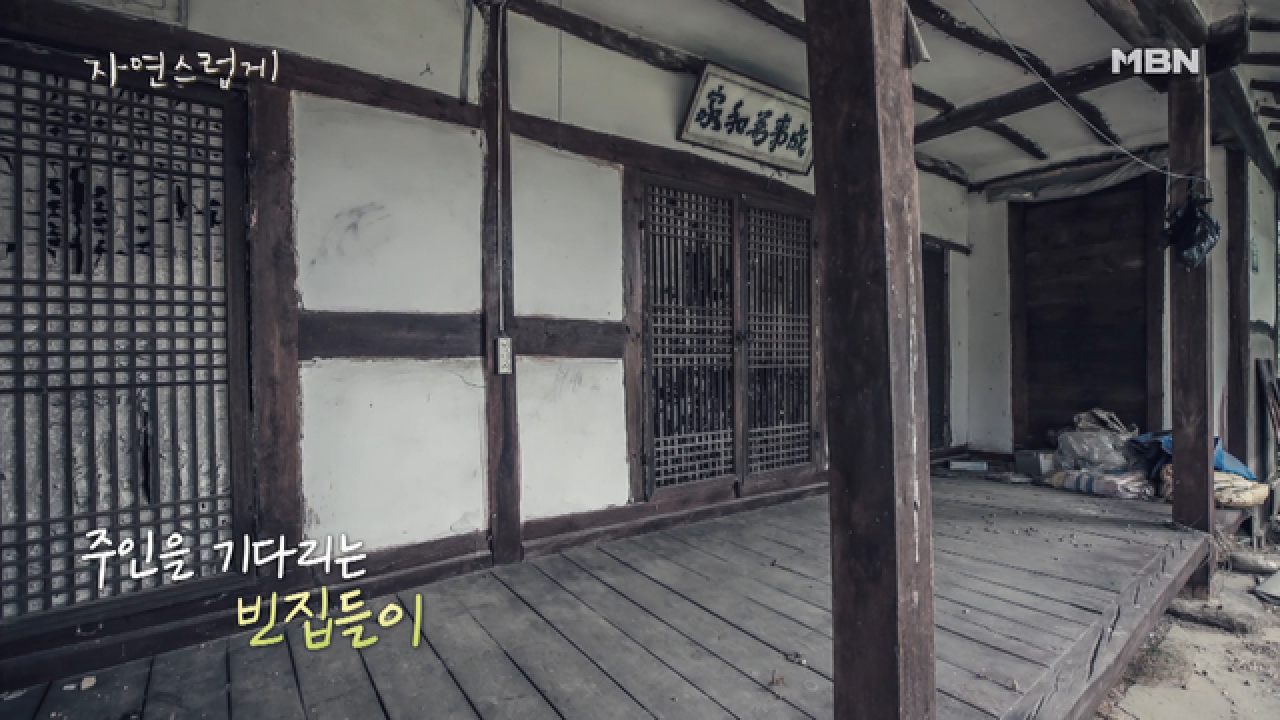 빈 집을 천 원에 드립니다?! ＜자연스럽게＞