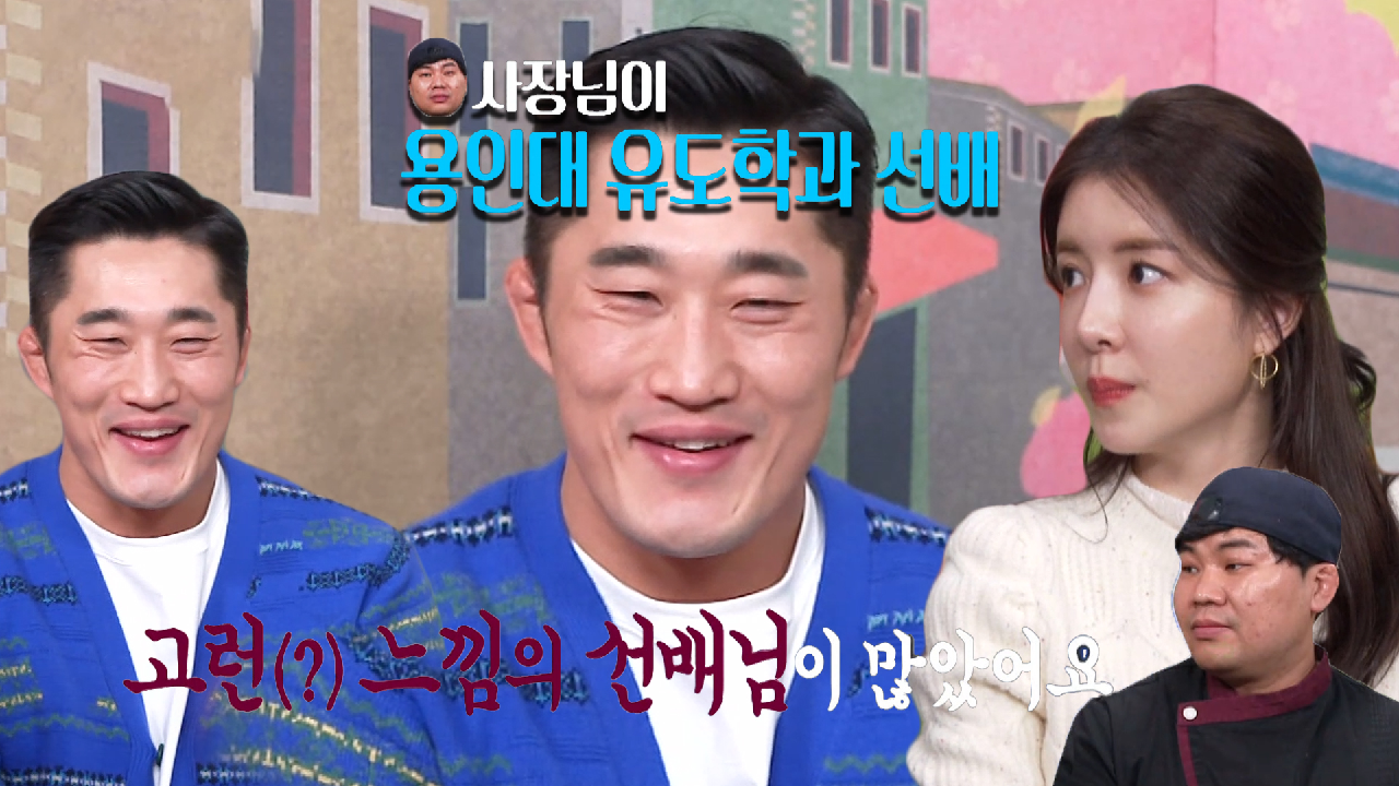 ‘예능 대세’ 김동현, 파스타집 사장님과의 ‘인연’