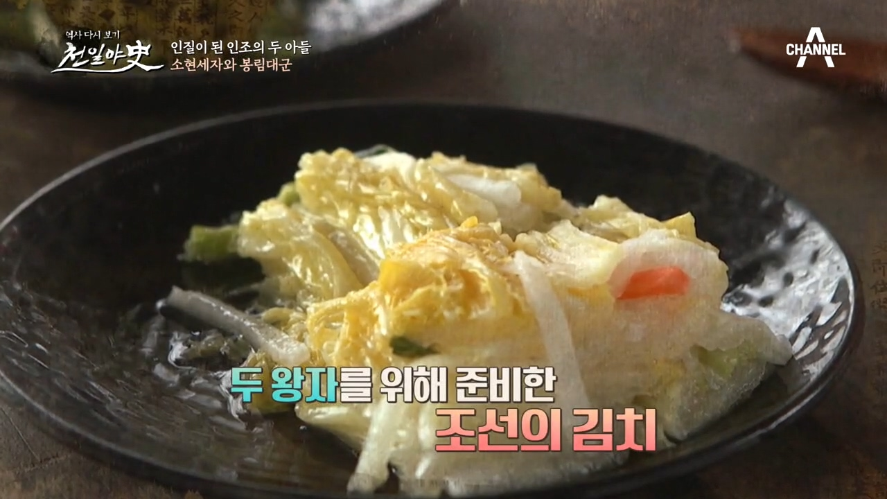 청나라에서 맛본 조선의 맛... 왕자들을 울린 홍덕의 김치