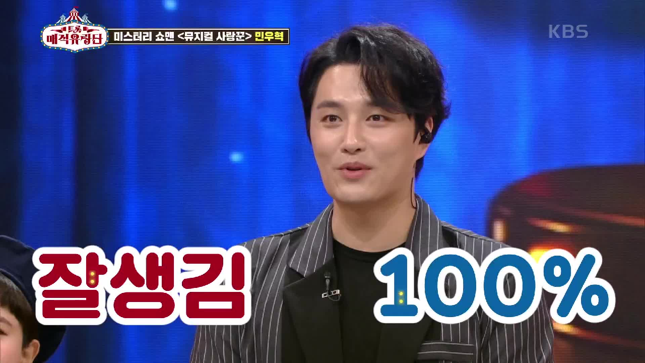 여심 저격하는 호소력 짙은 보이스! 뮤지컬 배우 민우혁 등장☆ | KBS 210626 방송