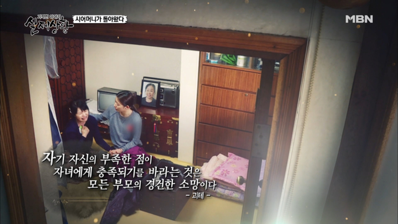 (실제상황) 다시 사망한 시어머니의 운명은?