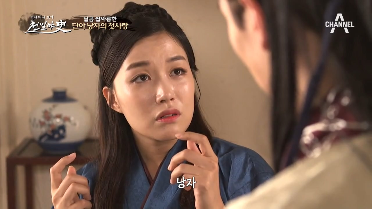 달콤 쌉싸-름한 신라 단야 낭자의 첫사랑♥ 서라벌에서 파견된 원덕랑!