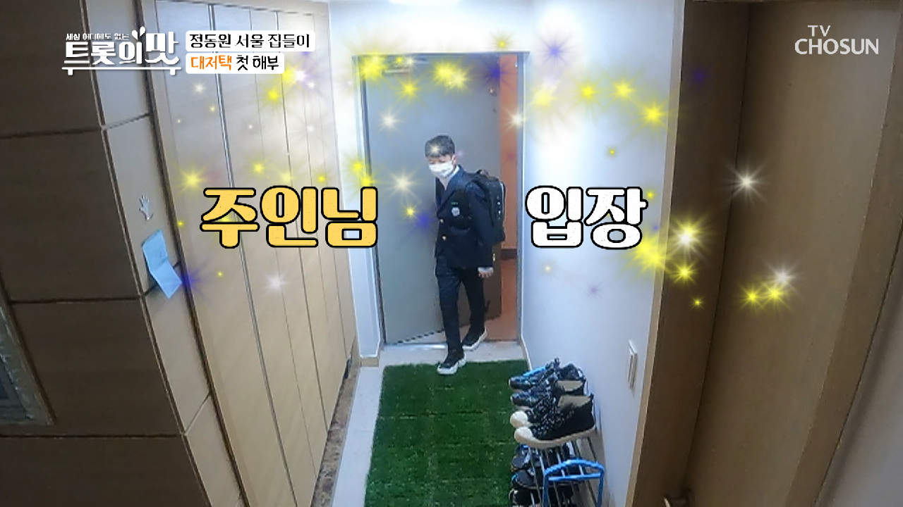 하동 프린스 ʚ정동원ɞ의 서울 하우스를 공개 합니다★