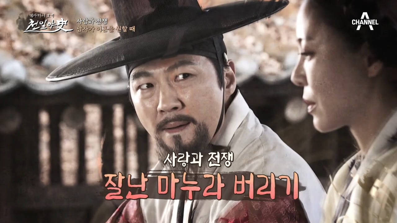 세상 둘도 없는 현모양처 신사임당, 그녀의 남편은 이혼을 바란다?