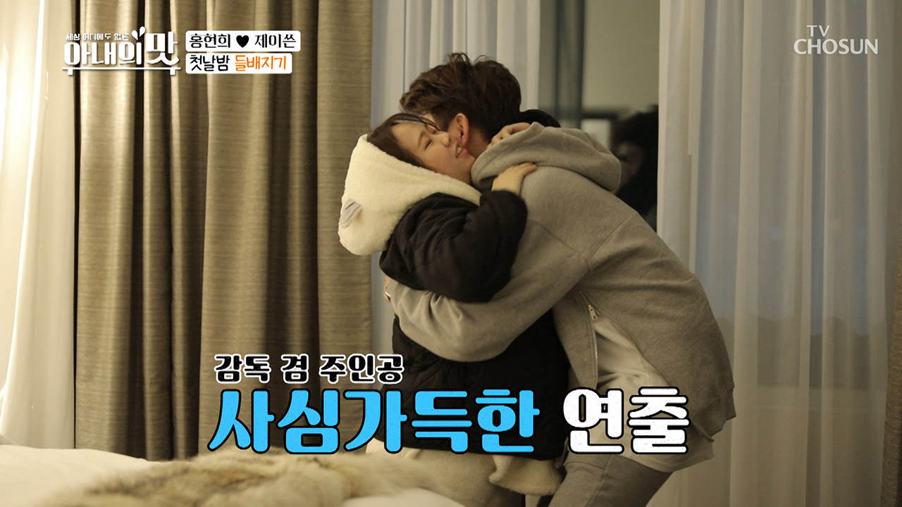 로맨틱한 첫날밤?! ※드라마 따라하면 안 되는 이유...※