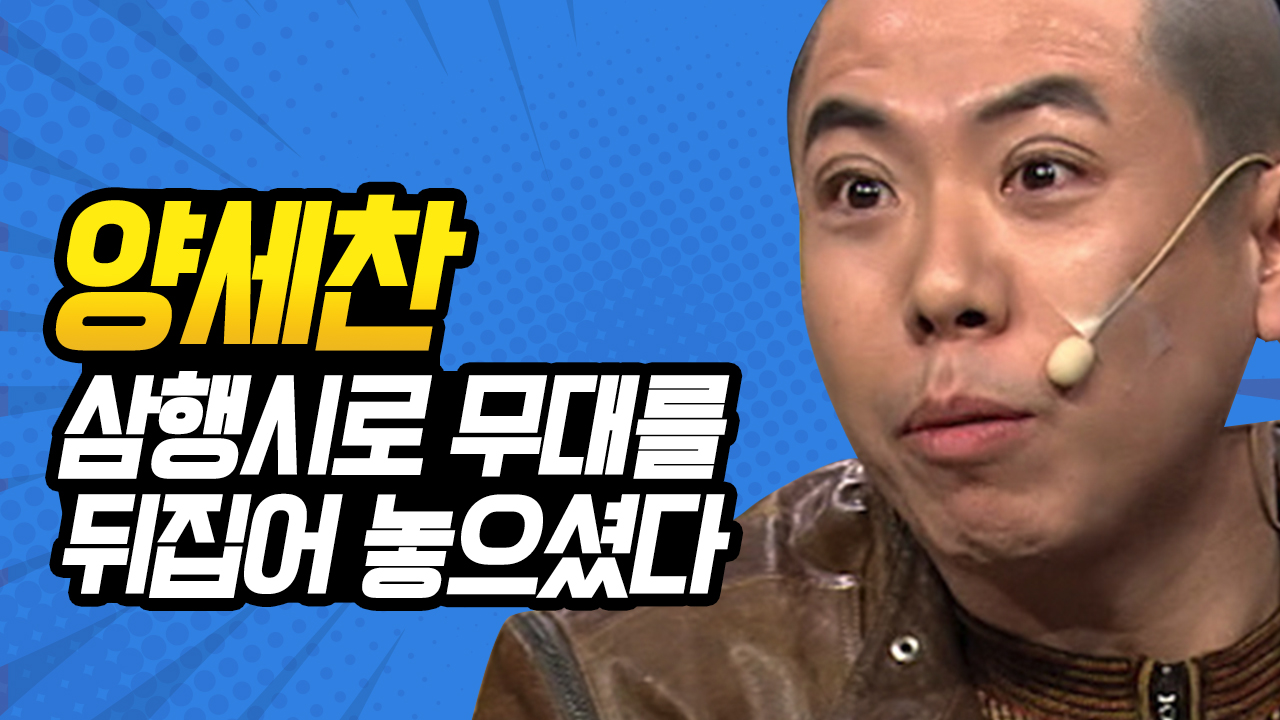 양세찬이 3행시를 잘 할 수밖에 없는 이유ㅋㅋㅋ 내 아입니다! 주문진 3행시 큐! | #양세찬 #Diggle #캐릭터변천사 - kakaoTV 양세찬이 3행시를... 