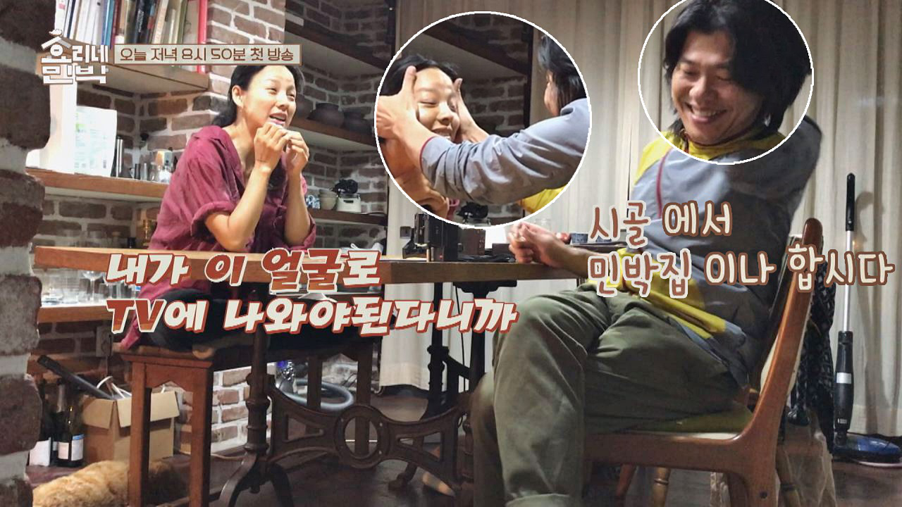 [선공개] 외모 걱정인 효리에 상순 ＂민박집이나 합시다!＂♥