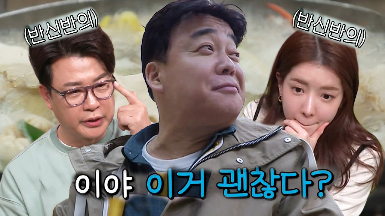 “어어어억” 백종원, 기대도 안한 코다리 탕에 희번덕!
