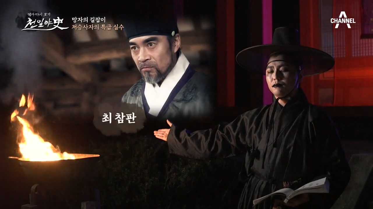 저승사자의 실수가 된 덕영, 그에게 주어진 염라대왕의 미션?!