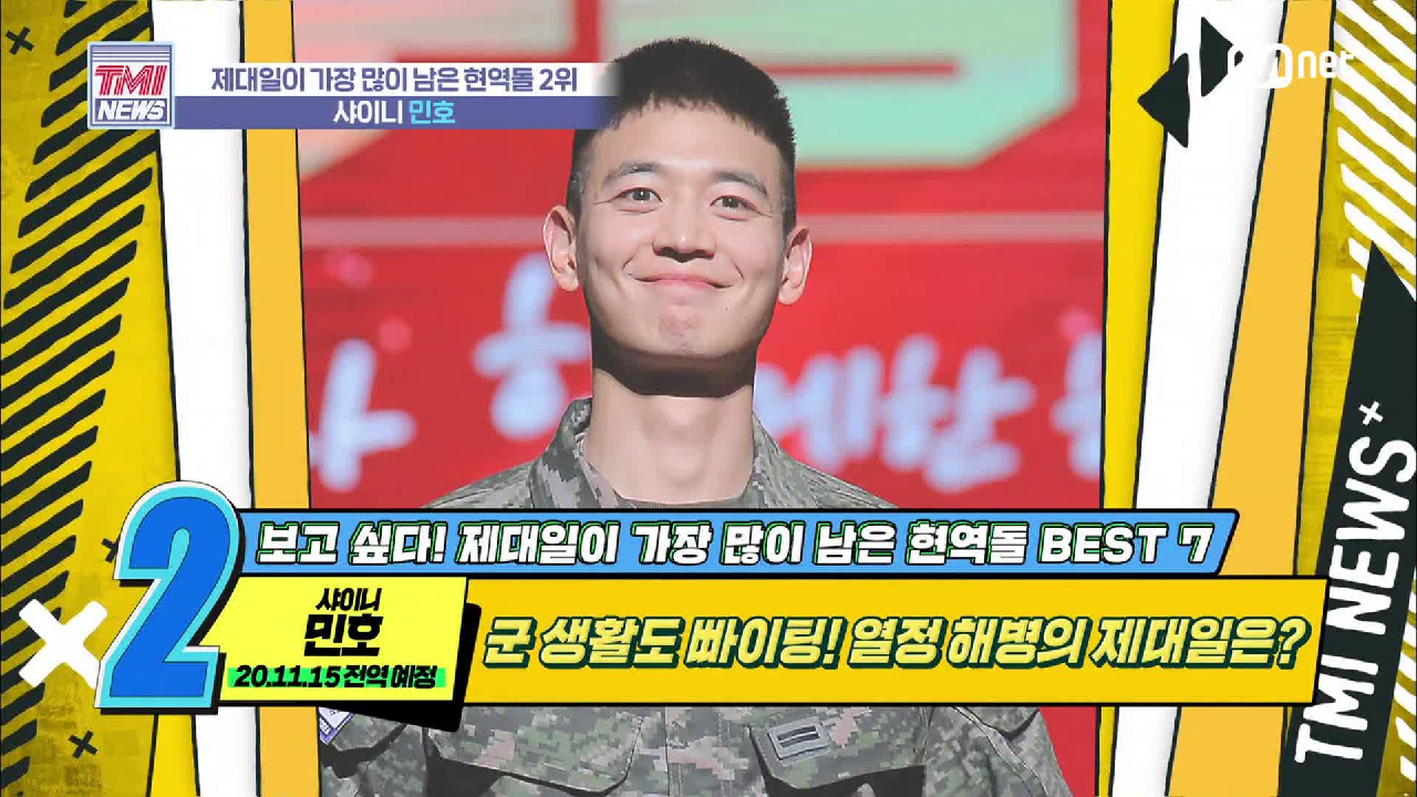 [27회] 해병대와 어울리는 ♨불꽃 카리스마♨ &#39;샤이니 민호&#39;