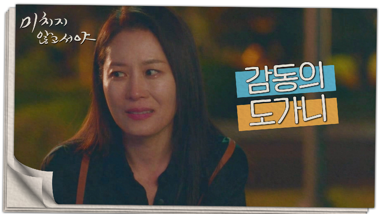 정재영과 아버지의 통화를 듣고 감동받은 문소리?, MBC 210714 방송