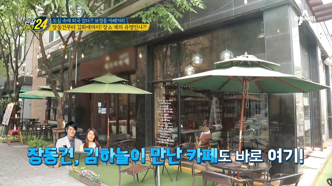 장동건부터 김희애까지! 장소계의 유명인사인 '보정동 카페거리'
