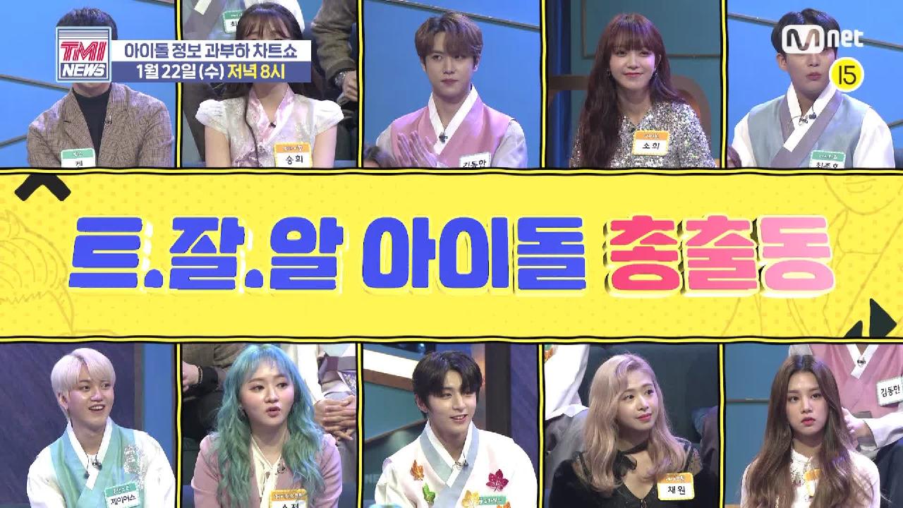 TMI NEWS 26회