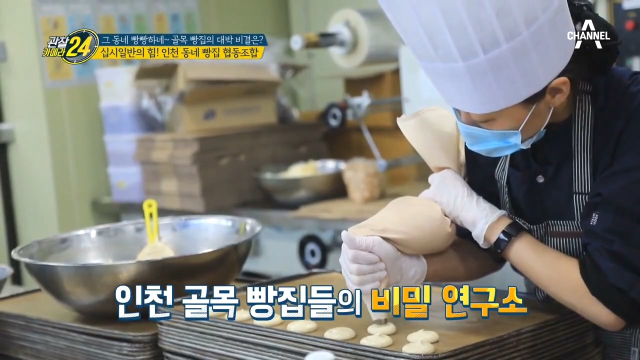 빵과 빵의 연결고리~♬ 개인 빵집들의 집합체, 협동조합의 정체는!?