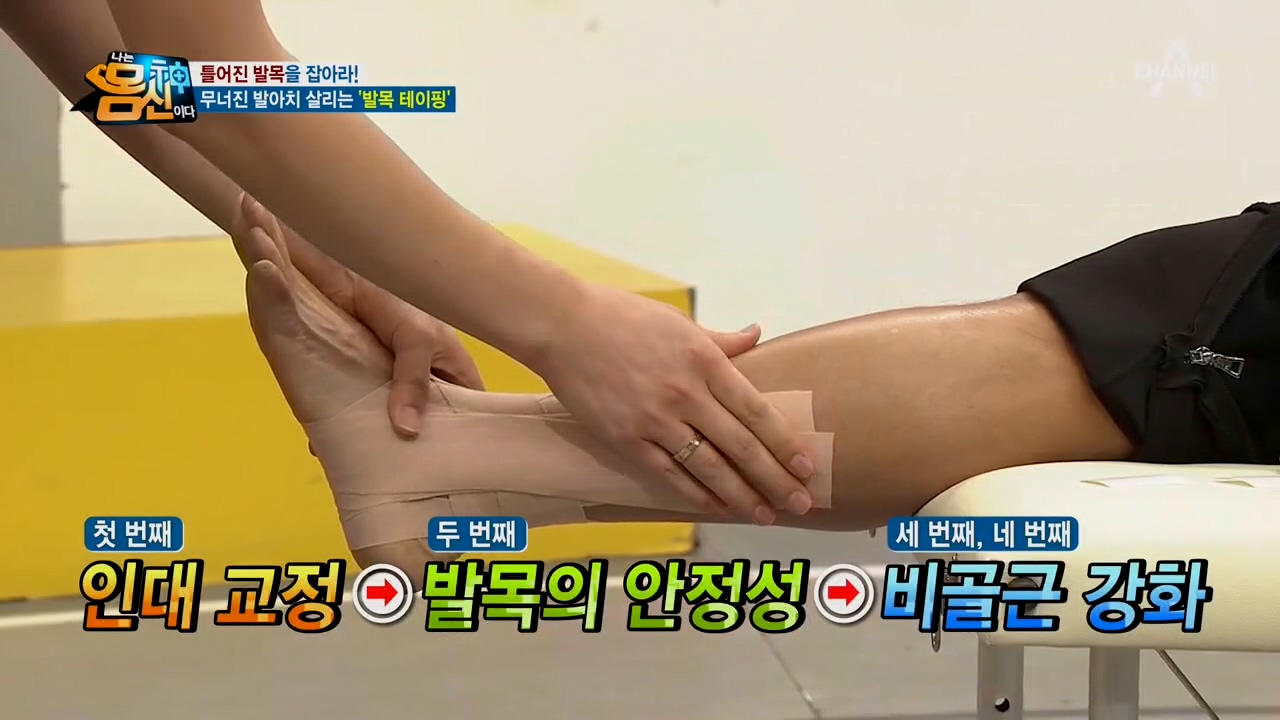 발목 근육의 기능을 살린 &#39;발목 테이핑&#39;, 걸음걸이는 탄탄!
