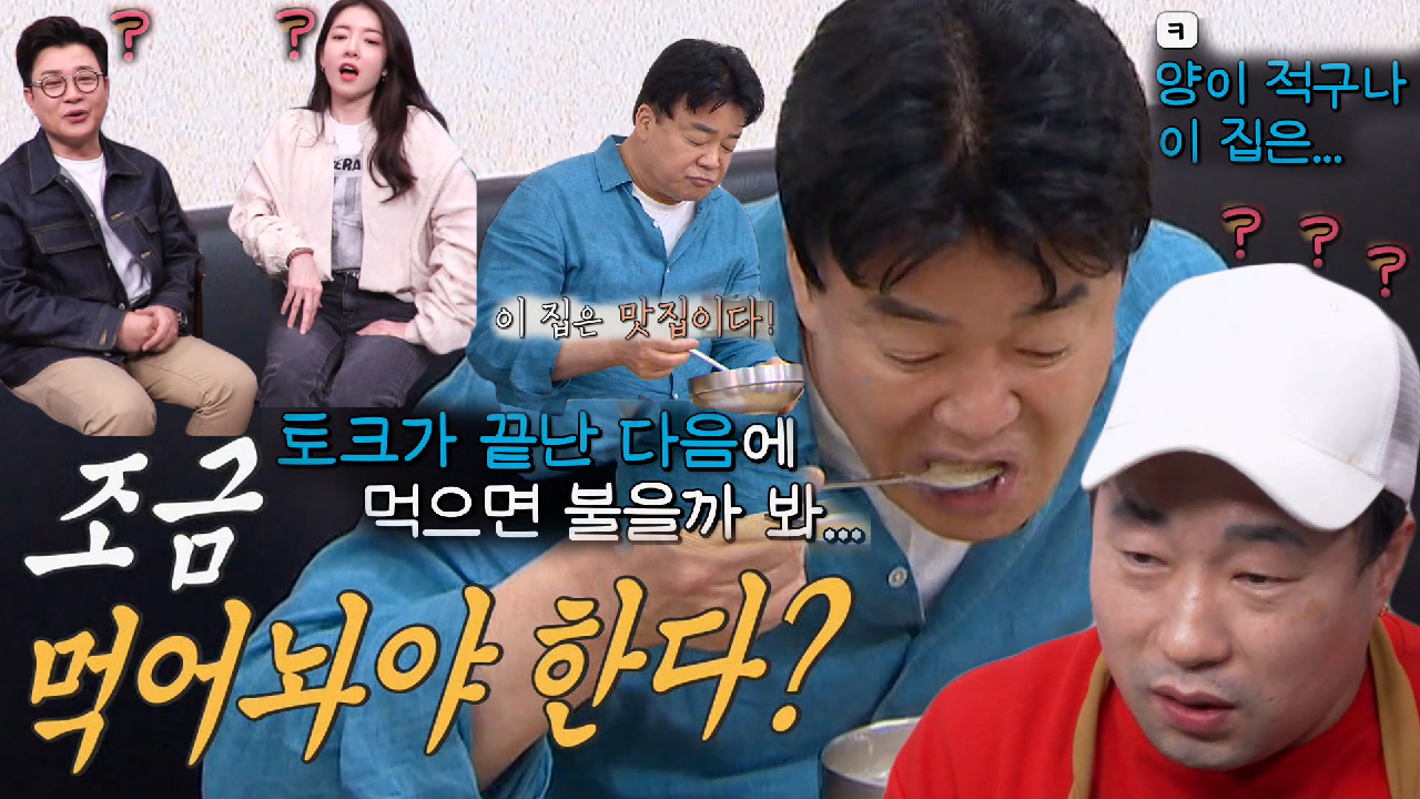 ‘능청꾼’ 백종원, 모두를 속인 옹심이 실종사건♨