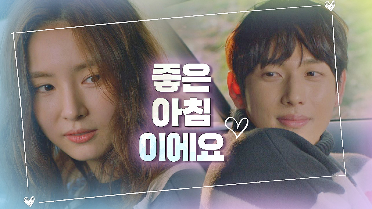 (귀엽) 차에서 함께 일어난 임시완-신세경 ＂좋은 아침이에요♥｜JTBC 210106 방송