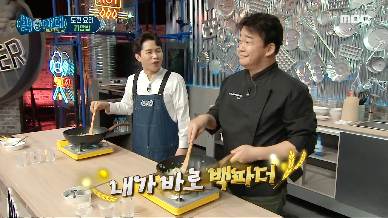 백파더의 프라이팬 개인기?! 본격 재료 볶기?