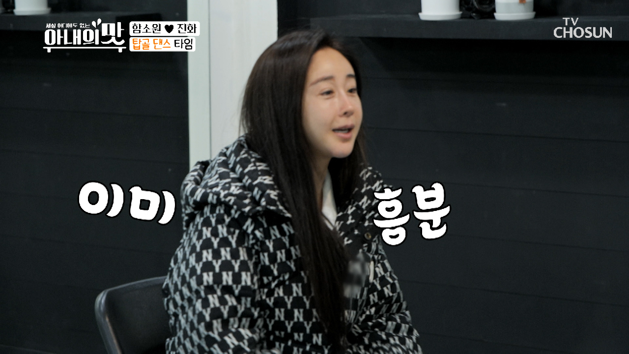 몸이 먼저 반응 하는 ‘함소원’ 탑골 댄스 파티♬