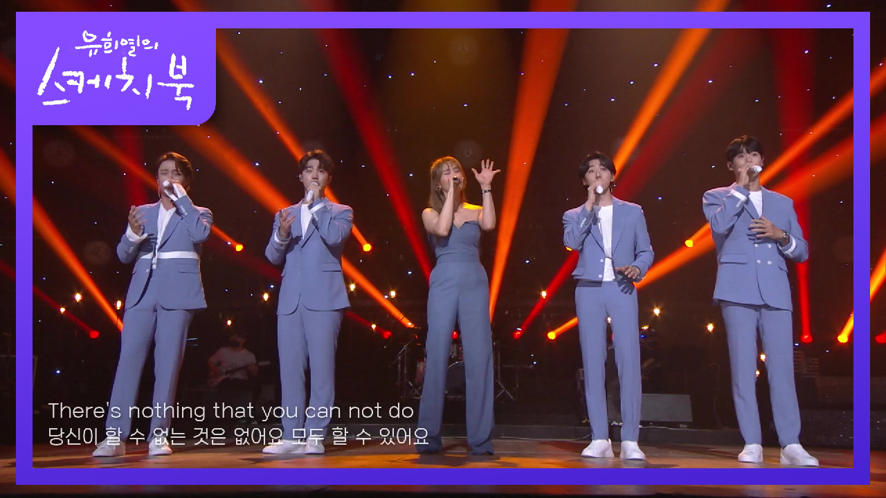 옥주현x레떼아모르 - I Believe in You | KBS 210709 방송