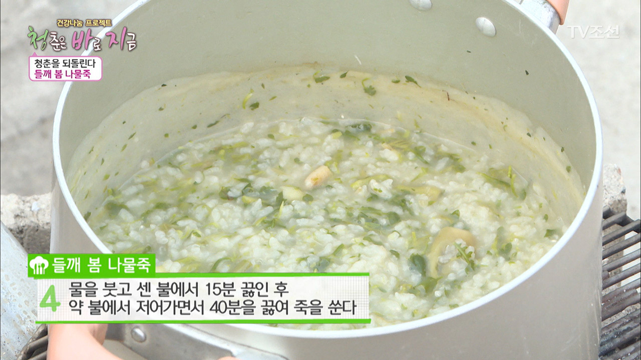 소화에 도움이 되는 ‘들깨 봄 나물죽’ 만들기! - kakaoTV 소화에 도움이 되는 ‘들깨 봄 나물죽’ 만들기!