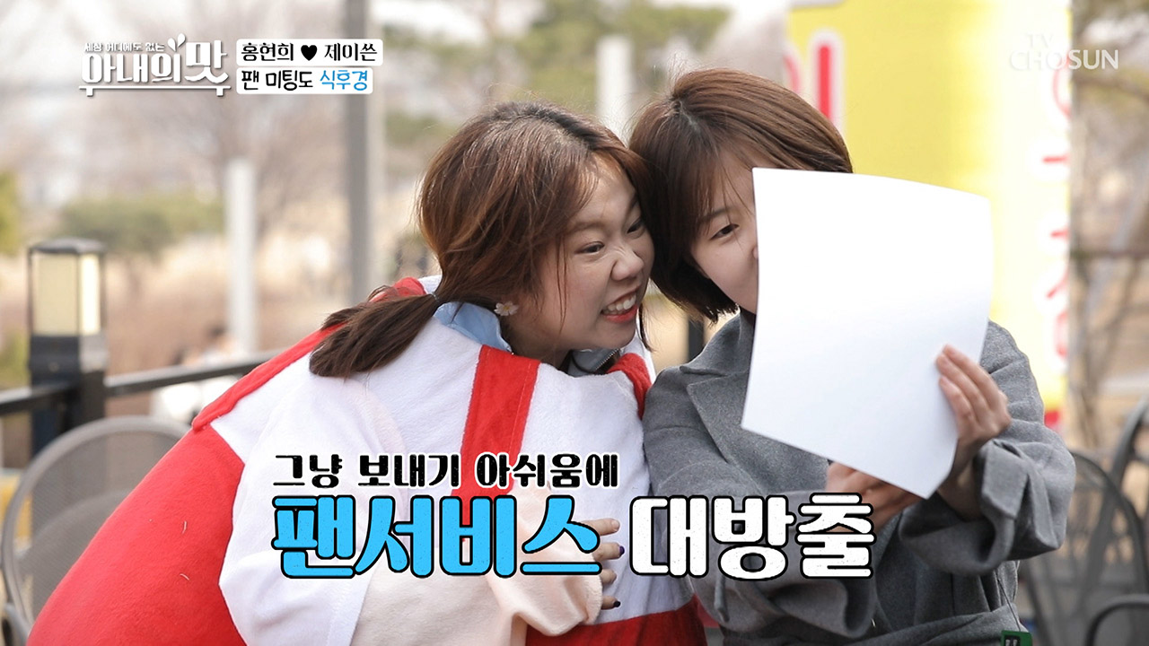 감동 쓰나미~ 현희 팬서비스 대방출! (feat. 한강 라면)