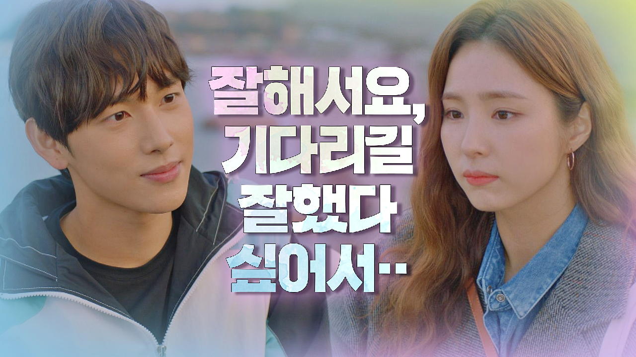 자신의 이야기를 하는 임시완이 신기한 신세경 ＂기다리길 잘했다 싶어서···＂｜JTBC 210113 방송